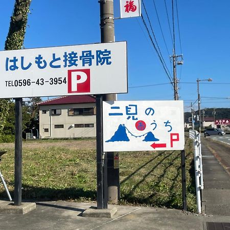 Ferienwohnung 民泊　二見のおうち Hutami Exterior foto
