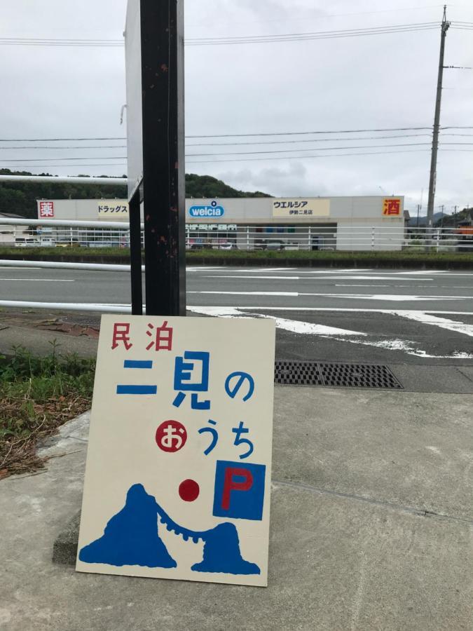 Ferienwohnung 民泊　二見のおうち Hutami Exterior foto